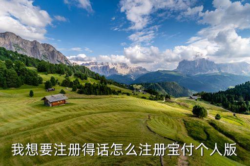 光大寶付通怎么注冊，如何成為付通用戶