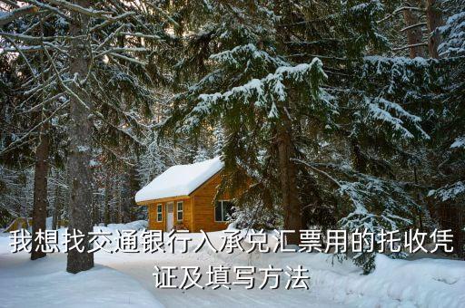怎么書(shū)寫(xiě)托收憑證，托收憑證要怎么填啊 求救