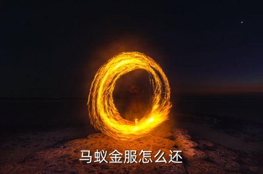 怎么關(guān)閉螞蟻會(huì)員，tmd那個(gè)螞蟻會(huì)員貌似取消不了剛剛手賤點(diǎn)了然后想知道這會(huì)