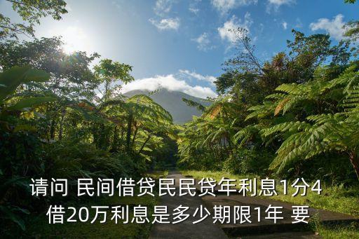 一分四的利息怎么算的，一分半利息百分之多少