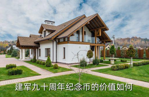 建軍90周年紀念幣怎么樣，今天接了一個01051395580的電話向我推銷建軍90周年的紀念幣