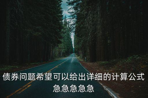 債券面幾率怎么計算器，財務(wù)會計如何用軟件計算一次還本分期付息債券的實際計率