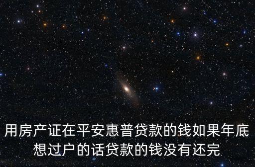 平安怎么賣房子，平安人壽app里的好房怎么賣我們才能拿到傭金