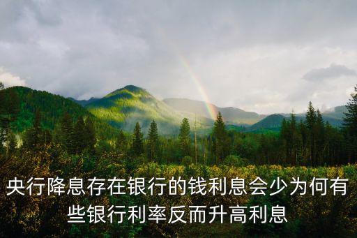 節(jié)息怎么就高了，為什么銀行存款每季季末結(jié)息一次比一年結(jié)息一次的利率要大