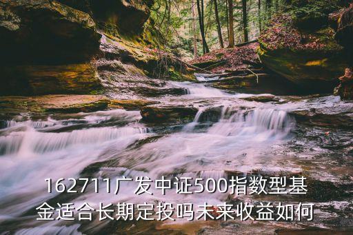 定投163415怎么樣，郵政儲蓄銀行的基金定投靠得住嗎 效果怎么樣請教有經(jīng)驗者