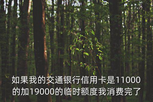 臨時(shí)增額怎么還，中國(guó)銀行信用卡臨時(shí)增額是怎么還款的