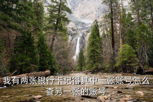 銀行卡號(hào)重復(fù)怎么查，你好 我媽媽的銀行卡和我姨媽的銀行卡 戶名一樣 要怎么查誰(shuí)是誰(shuí)的