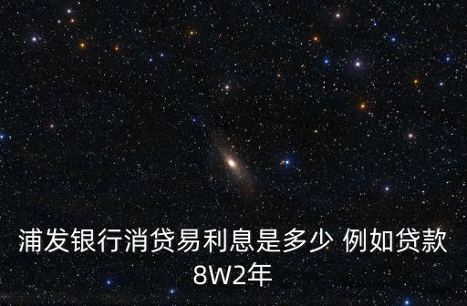 消貸易卡利息怎么算，農(nóng)村商業(yè)銀行易貸卡利息怎么算的