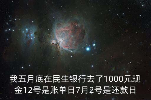 民生 一元 漢堡王 怎么樣，民生銀行取現(xiàn)1萬怎樣算利息手續(xù)費