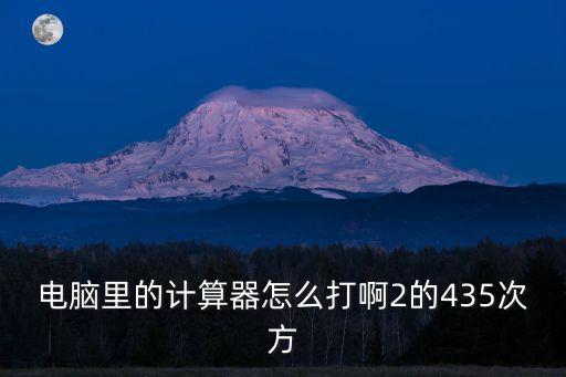 4000 15計(jì)算器怎么打，4分之15怎么在計(jì)算器表示