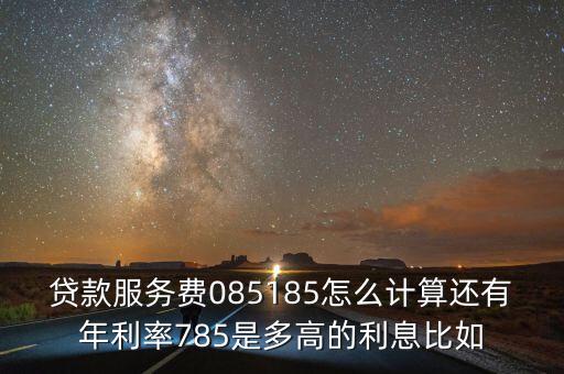 借錢(qián)手續(xù)費(fèi)怎么算，貸款按揭手續(xù)費(fèi)到底是怎么樣算的