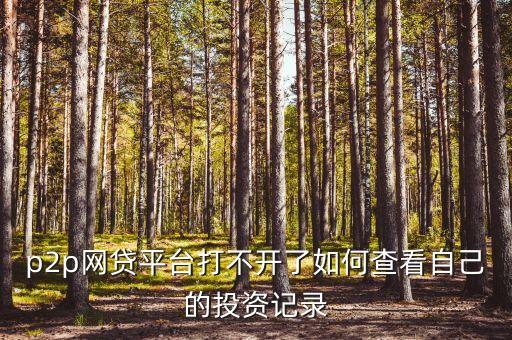 查詢網(wǎng)貸平臺(tái)登錄不了怎么辦，為啥我欠錢(qián)的網(wǎng)貸軟件登不上去 總顯示該用戶沒(méi)有注冊(cè)