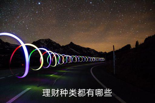 陸金所網(wǎng)貸怎么停了，理財(cái)種類都有哪些