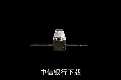 中信e捷付怎么下載，怎么下載中信的交易軟件