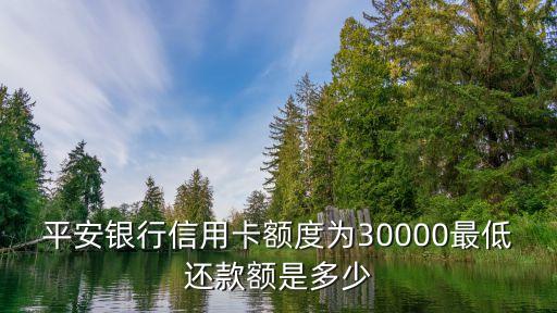 平安信用卡超額怎么還款，平安銀行信用卡怎么還款