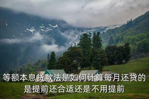 等額本息怎么還款劃算，等額本息怎么還款劃算