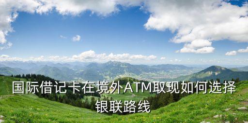 怎么走銀聯(lián)通道，銀聯(lián)通道怎么開通