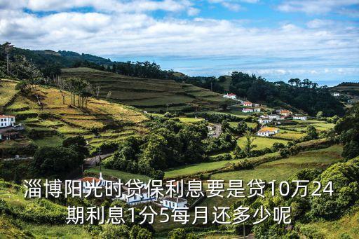 陽光時貸保怎么樣，陽光時貸怎么樣