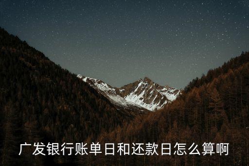 廣發(fā)信用卡透支分期還款怎么還款日，關(guān)于信用卡分期付款還款日