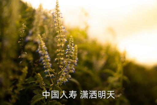 什么是生存金，人壽保險b款什么意思