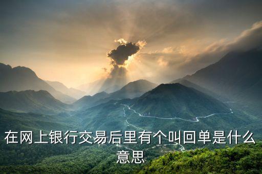 中信銀行回單是什么意思，ATM機上的打印回單是什么意思