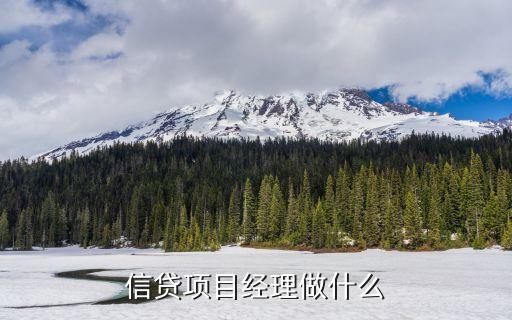 銀行信貸經(jīng)理什么資質(zhì)，去銀行考信貸經(jīng)理怎么考