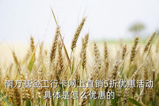 南方基金鉑金客戶有什么優(yōu)惠，買南方基金 如何省費率