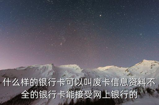 信用卡廢卡是指什么，信用卡沒激活就等于廢卡嗎