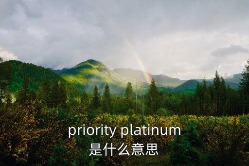 銀聯(lián)貴賓是什么意思，金卡VISP是什么意思