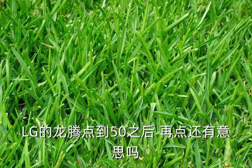 龍騰點數(shù)是什么意思，龍騰是什么意思