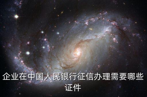 征信注冊(cè)需要什么資料，個(gè)人征信怎么注冊(cè)需要哪些條件