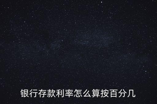 年利率按什么計息，年利率公式怎么的
