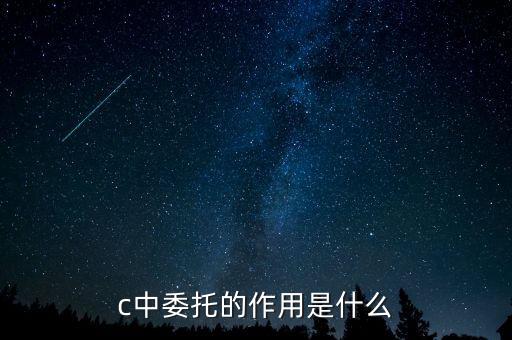 為什么要用委托，通過房地產(chǎn)中介購2手房或租房子為什么要簽委托書呢