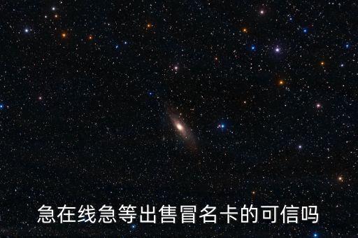 冒名卡買(mǎi)要注意什么，買(mǎi)漏洞手機(jī)卡要注意什么
