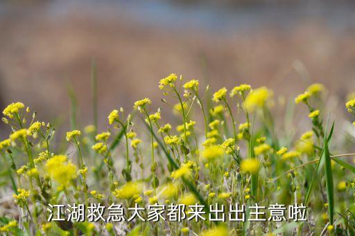 江湖救急怎么才能過(guò)，QQ飛車劇情怎么過(guò)啊誰(shuí)能帶過(guò)下