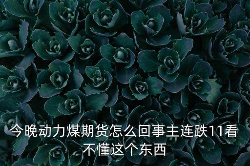 上證1705什么意思，商品期貨螺紋1705是什么意思合約是到什么時候交割的如果買入的