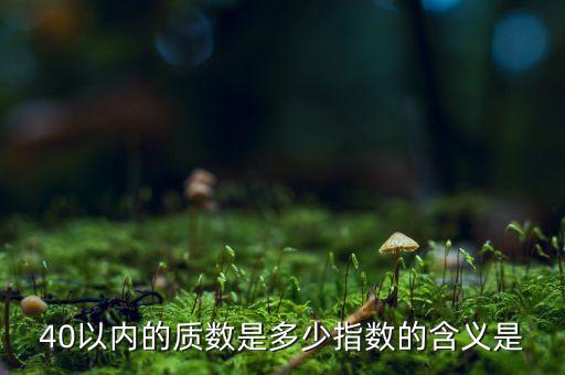 什么叫指數，什么叫系數次數指數啊