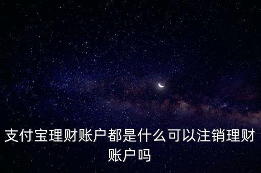 零錢理財(cái)帳號(hào)是什么，想開通微信零錢理財(cái)?shù)臈l件