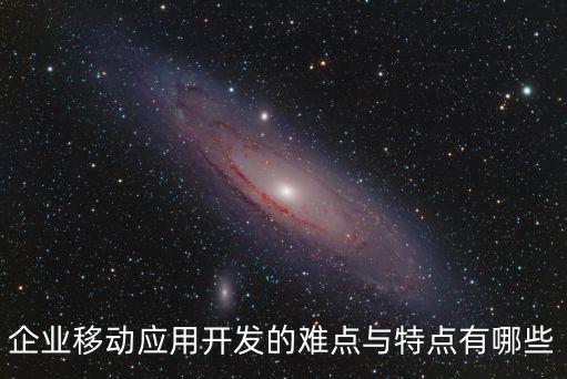 什么是平臺級產(chǎn)品，什么是平臺化的手機(jī)客戶端軟件