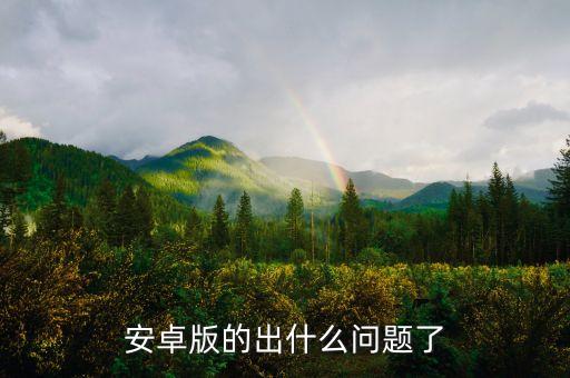 人人愛家出什么問題了，西游記第一章林根孕育源流出心性修持大道生可以提出哪些問題
