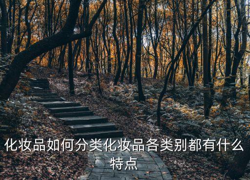 產(chǎn)品有什么類型有哪些特點是什么意思，不同種類的商品有什么特征