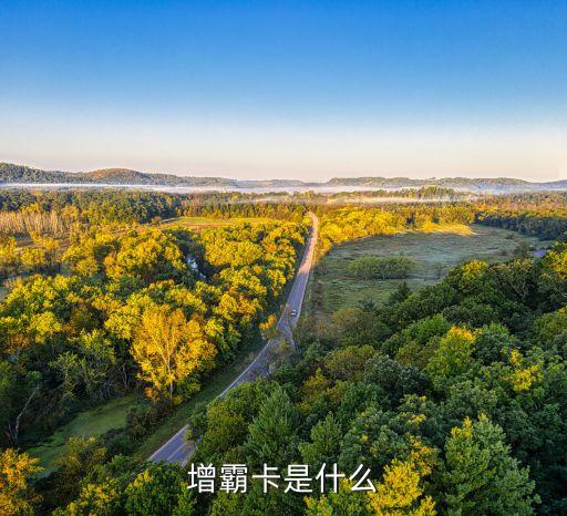 增霸卡是什么