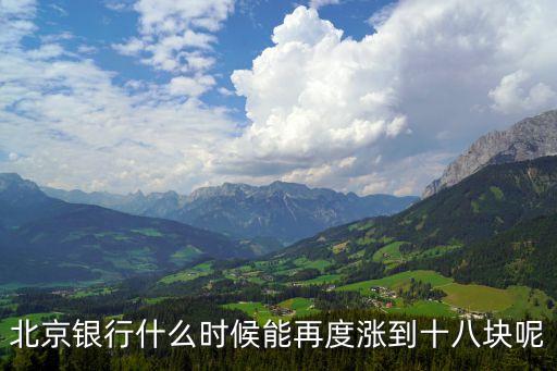 北京銀行什么時候定增，最佳的定增時間節(jié)點是什么時期