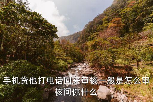 微粒貸通話(huà)一般問(wèn)什么用，扣扣微粒貸回訪(fǎng)電話(huà)是回訪(fǎng)扣扣綁定的手機(jī)號(hào)還是銀行卡的手機(jī)號(hào)