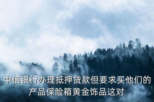 銀行為什么賣保險(xiǎn)箱，香港銀行收購(gòu)黃金嗎