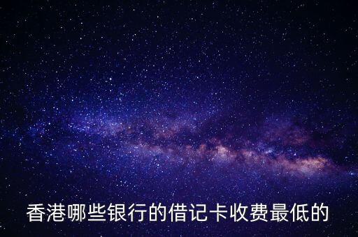 香港的銀行卡什么樣子，建設銀行的信用卡中港澳臺IC金卡是什么樣的卡