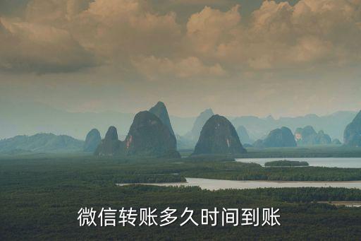 微信第二天什么時(shí)候到賬嗎，微信提現(xiàn)一般第二天什么時(shí)候到