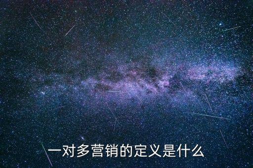 一對(duì)多是什么意思，借貸中一對(duì)多和一對(duì)一的含義