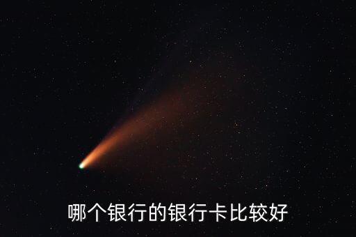 今年的銀行卡有什么款，銀行存款品種有哪些