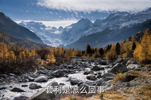 什么是虛假貿(mào)易套利，什么是套利交易